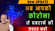 कोरोना - महामारी अथवा साज़िश (विस्तृत रिपोर्ट) | Corona - An Epidemic or a Conspiracy